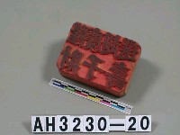 藏品(紙錢版(邊版))的圖片